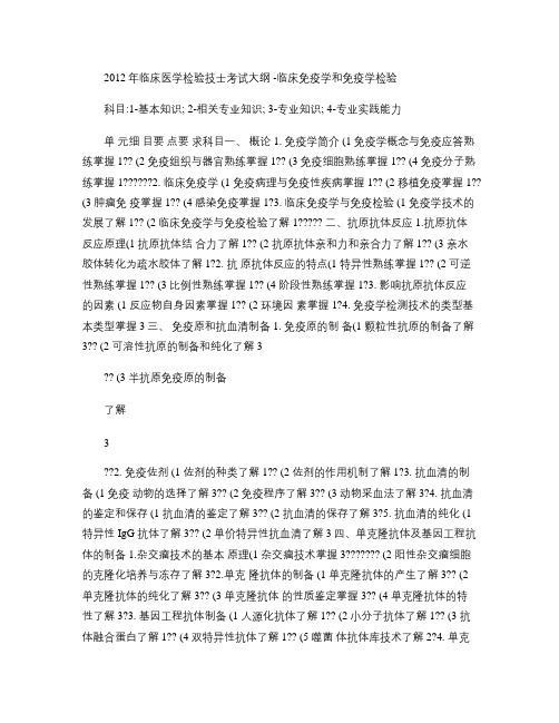 2012年临床医学检验技士