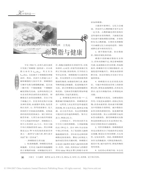 卵磷脂与健康