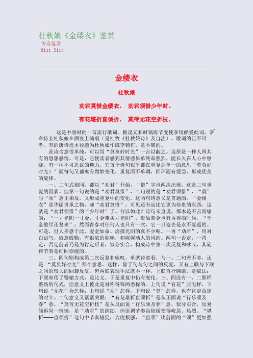 杜秋娘《金缕衣》高考诗歌鉴赏