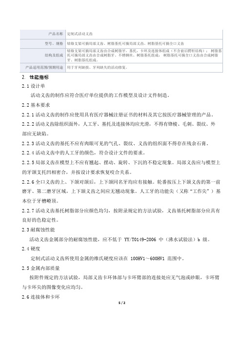 定制式活动义齿产品技术要求珠海凯美义齿