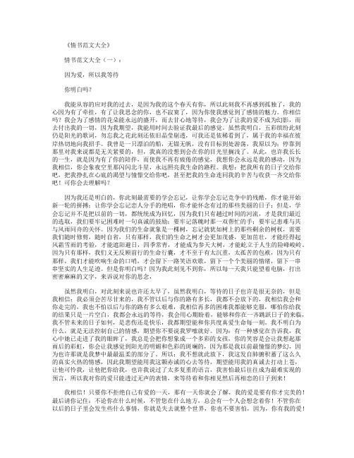 情人节伤感日志10篇_日记