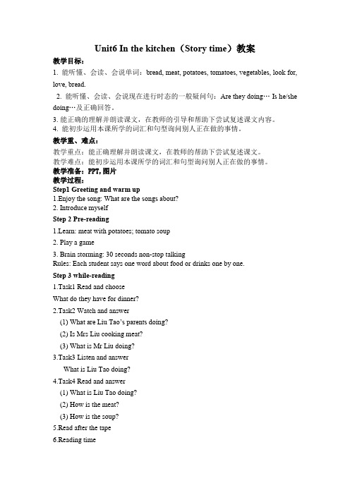 译林版小学英语课件 Unit 6 In the kitchen-Story time-教案