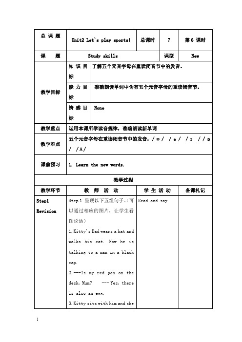 最新牛津译林版英语七年级上册unit 2《let’s play sports》study skills教案.doc