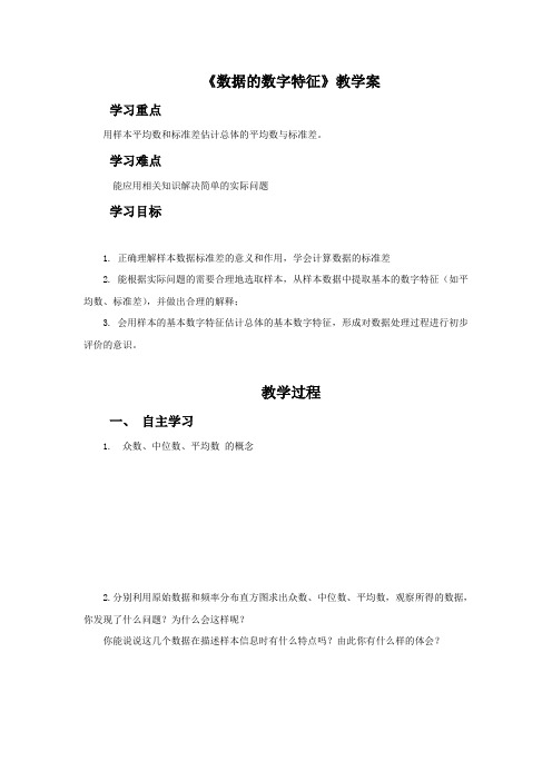 《数据的数字特征》教学案