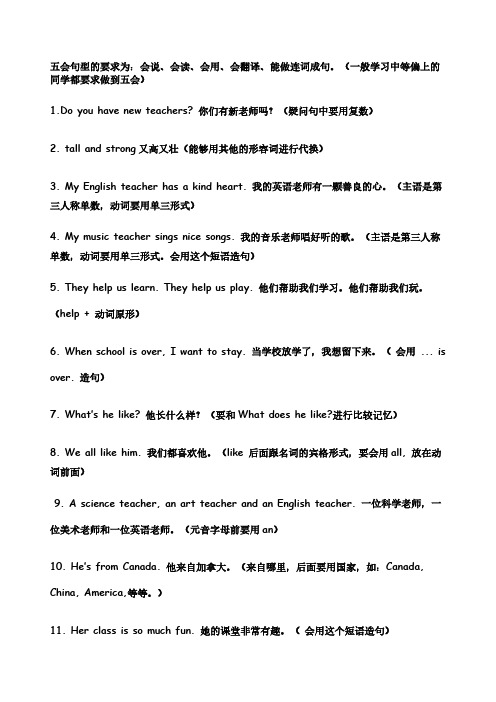 PEP小学英语五年级上册第二单元复习要点_(单词、句子、知识点)