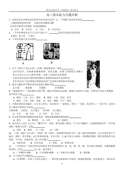 基本能力-百题冲刺