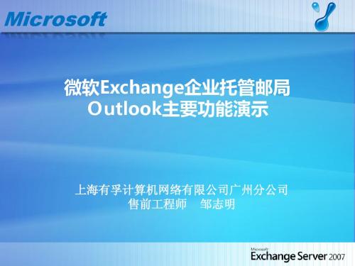 outlook功能演示
