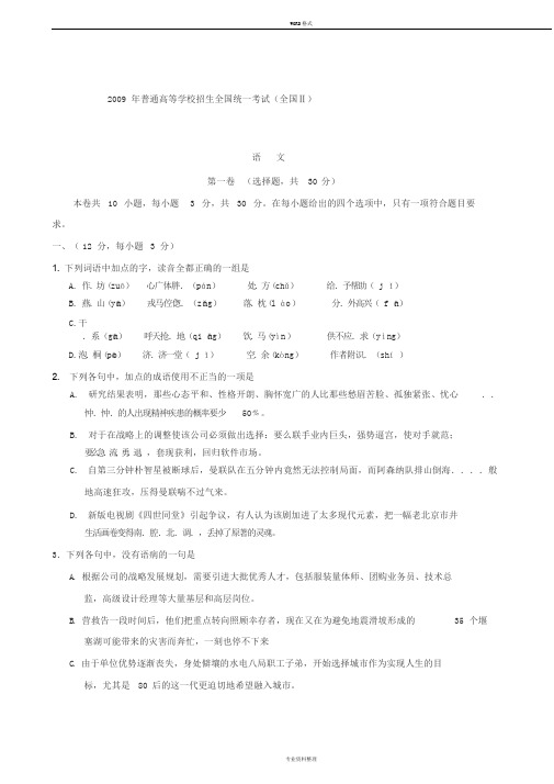 贵州省2019-2019年高考试题与答案(语文)