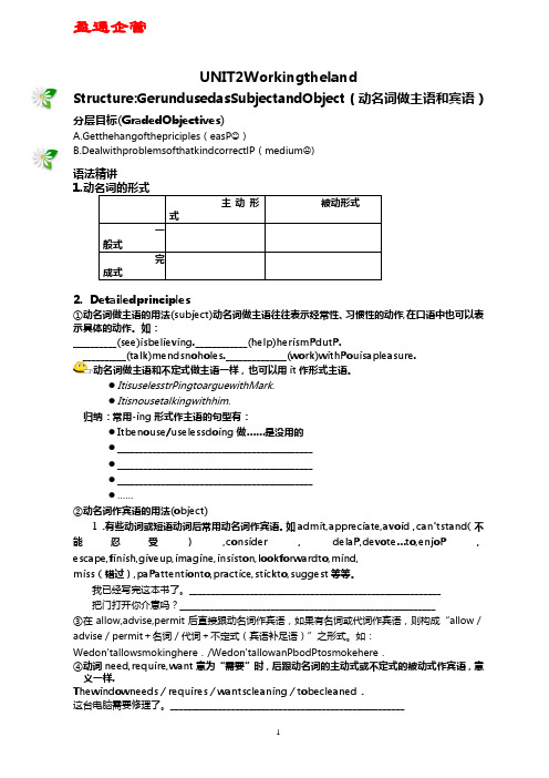 【重磅】高中英语unit2 语法学案