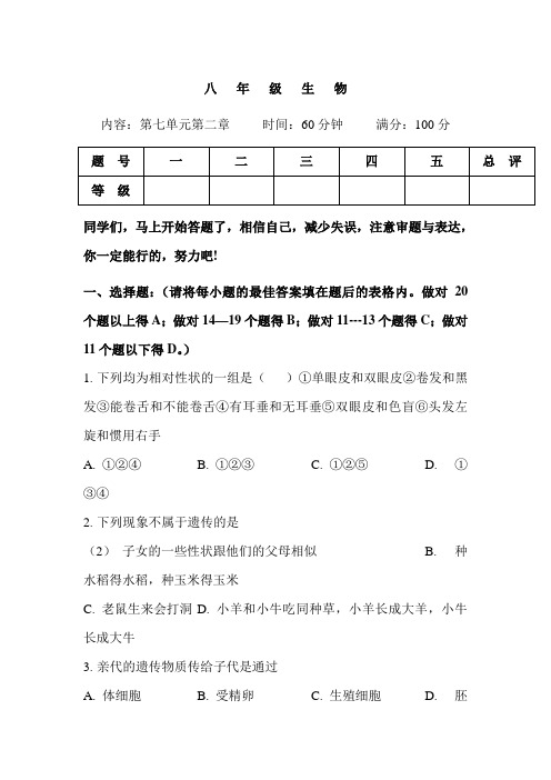 八年级生物下册单元综合检测题49