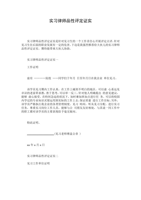 实习律师品性评定证实