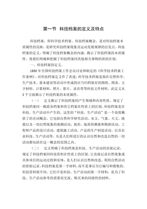 科技档案