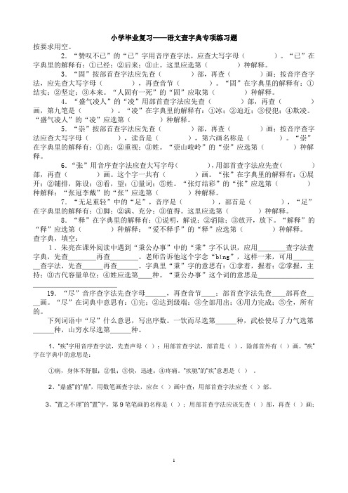 小学毕业复习