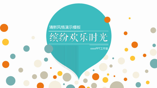 清新饮料ppt模板饮品ppt模板