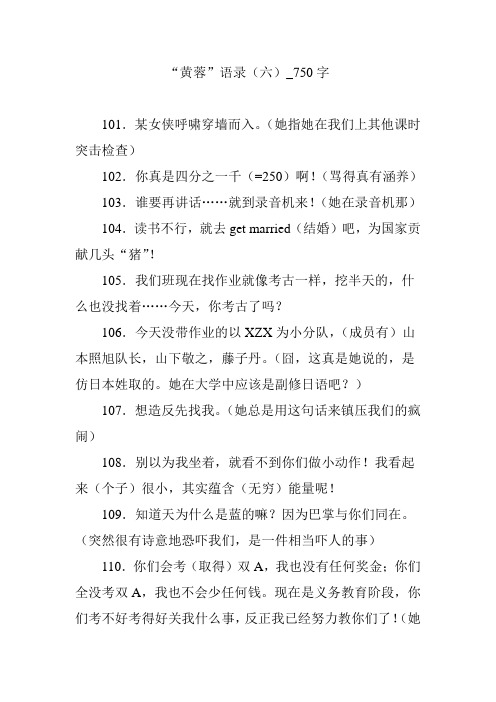 “黄蓉”语录(六)_750字