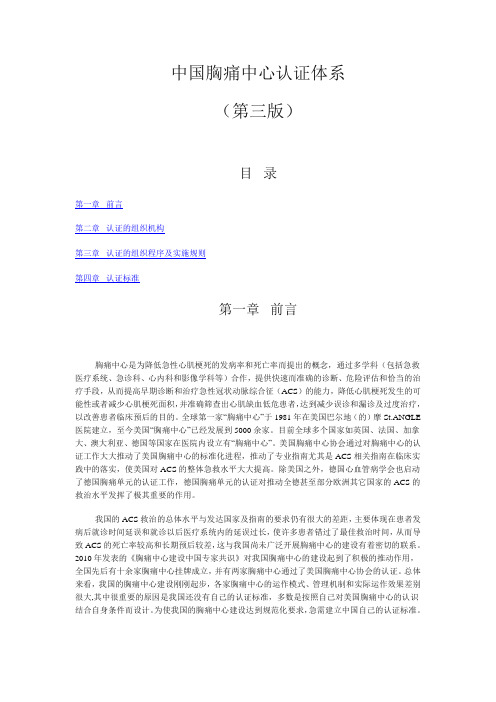 中国胸痛中心认证标准