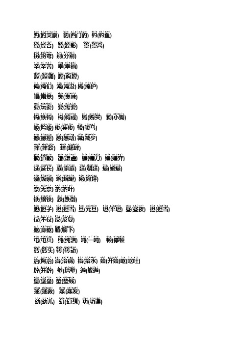小学生形近字大全