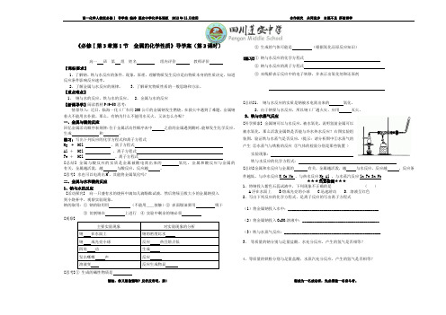 金属与酸和水的反应__第2课时_导学案、铝与氢氧化钠溶液的反应__第3课时_导学案.doc