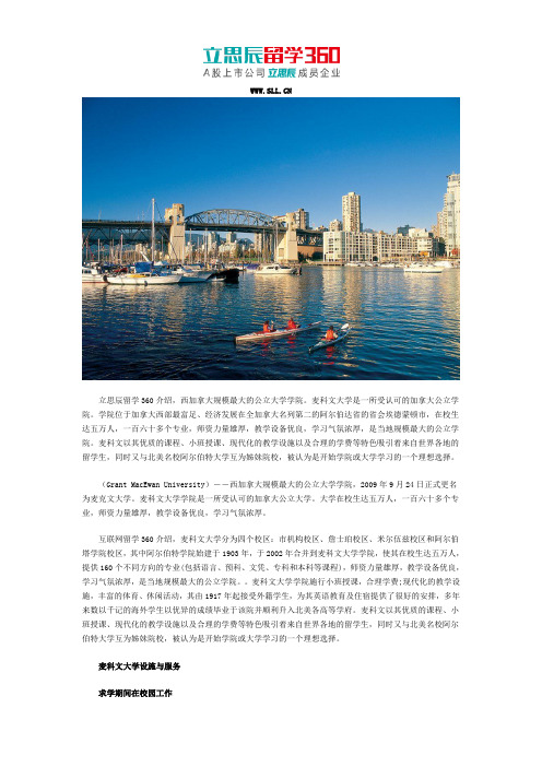 加拿大麦科文大学设施与服务
