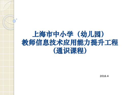 幼儿园教师信息技术应用能力提升工程PPT