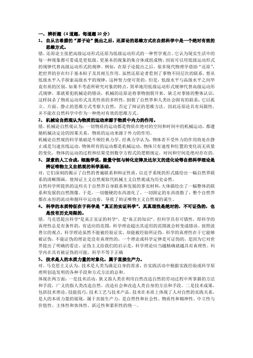 自然辨证试题de答案(参考)