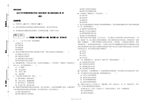 2019年中学教师资格证考试《综合素质》能力测试试题A卷 附解析