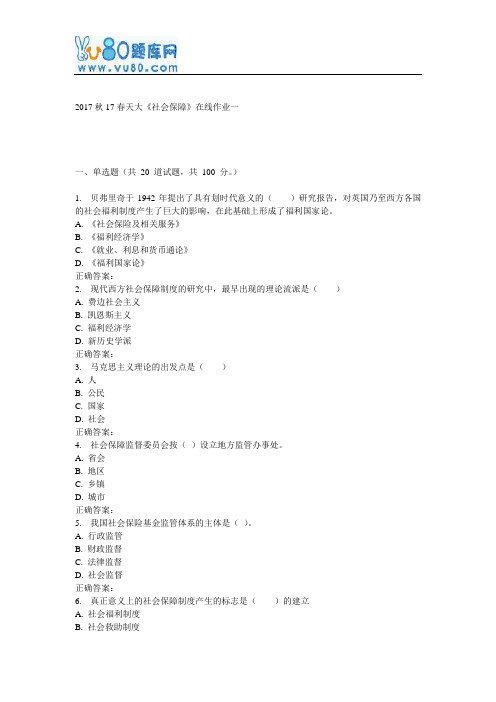 天大17春《社会保障》在线作业一