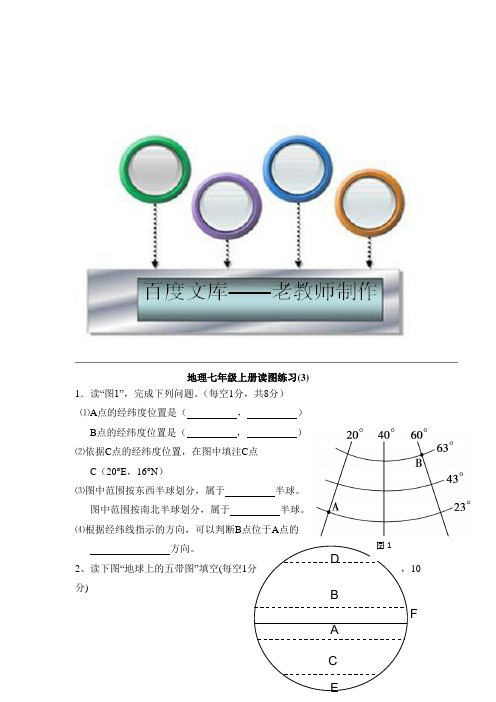湘教版中学地理地理七年级上册读图练习(3)