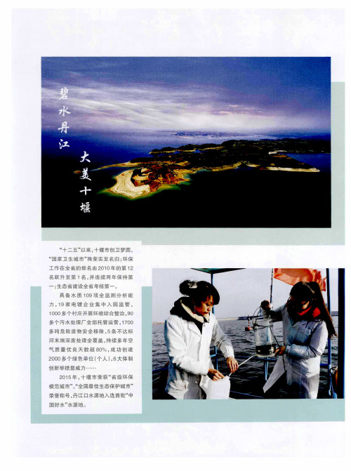 碧水丹江 大美十堰