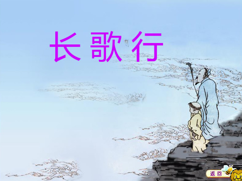 长歌行PPT课件