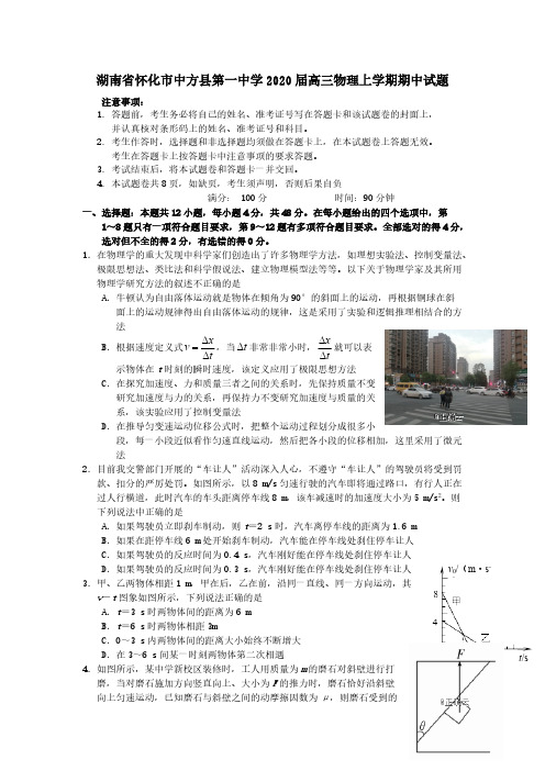 湖南省怀化市中方县第一中学2020届高三物理上学期期中试题(含答案)