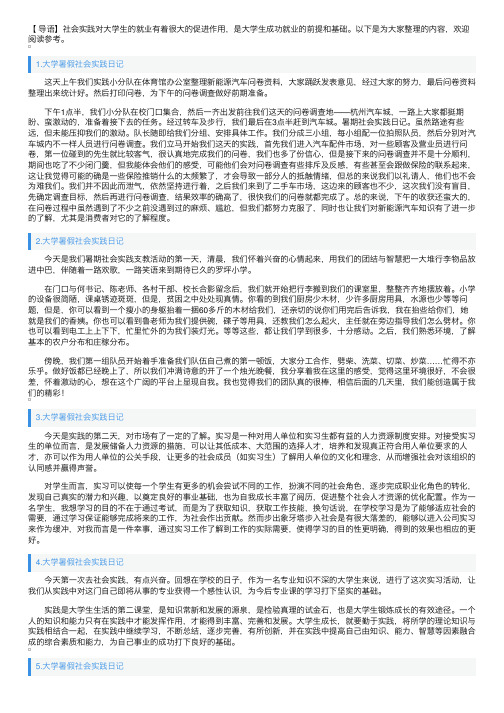 大学暑假社会实践日记6篇