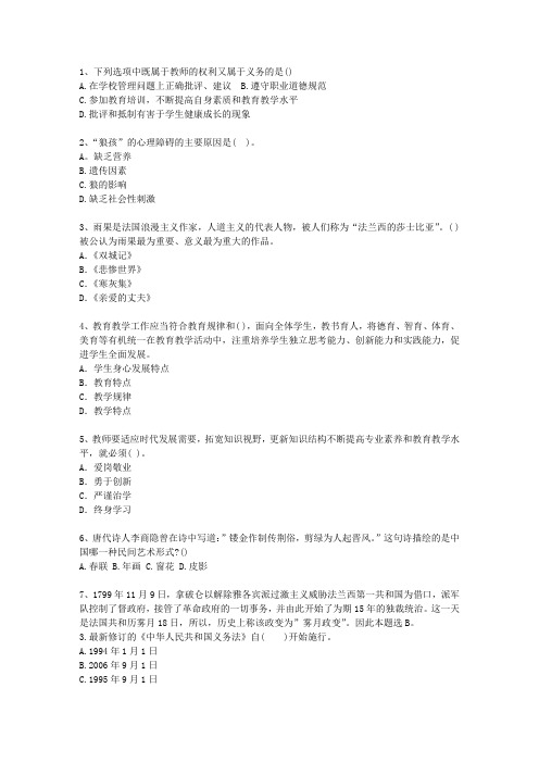 2014黑龙江省教师资格证(中学综合素质)理论考试试题及答案