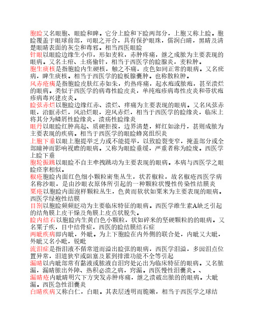 眼科名解
