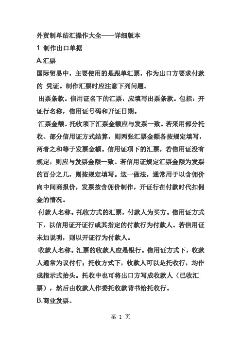 出口单证制作大全共25页