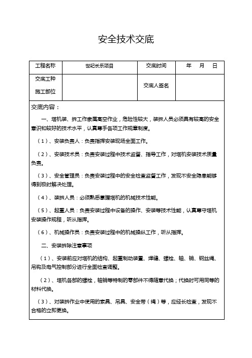 塔吊安装、拆除安全交底