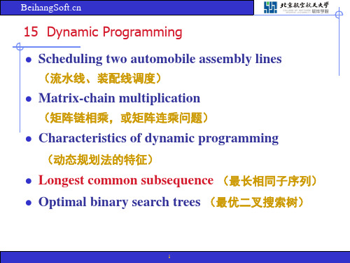 a11-chap15(4)-dp 算法导论 教学课件
