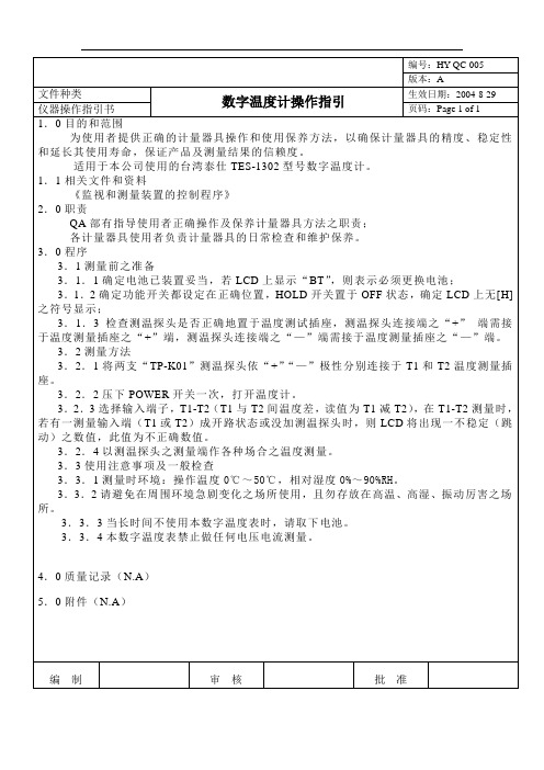 数字温度计操作指引