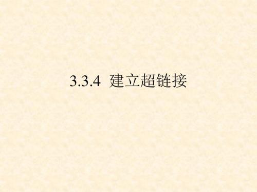 如何制作超链接