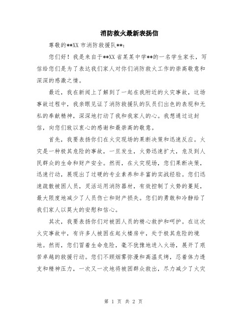 消防救火最新表扬信