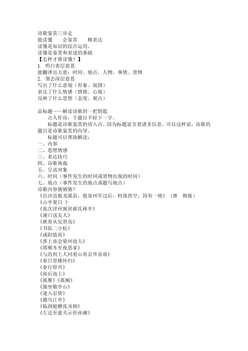 诗歌鉴赏三步走