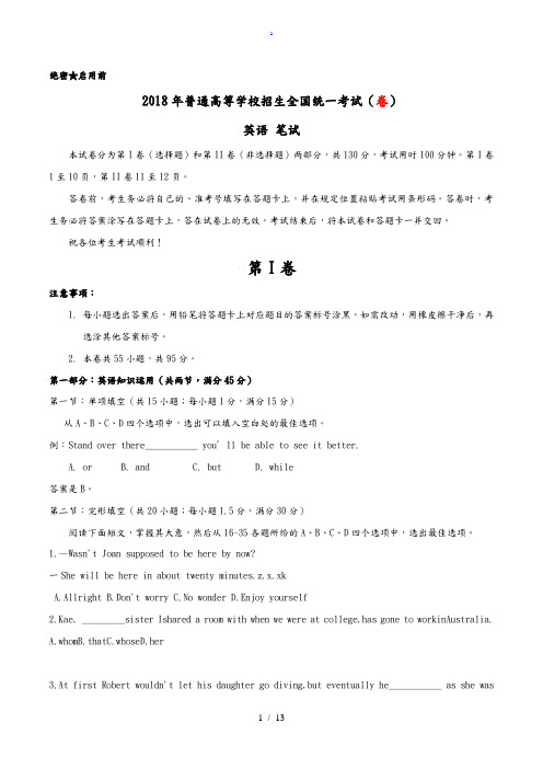 2018年高考英语真题天津卷有答案