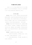 《节约集约利用土地规定》(2019年修正)