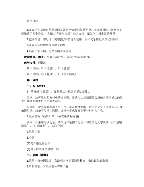 第一课朝夕的优质教案教学设计