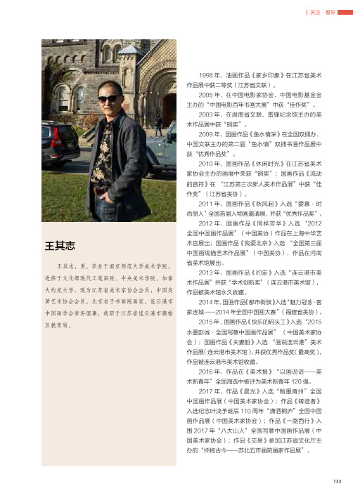 王其志画笔下的心迹历程