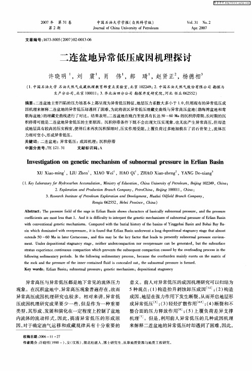 二连盆地异常低压成因机理探讨