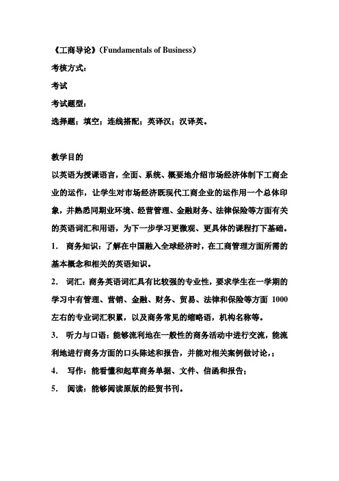 工商导论第一章