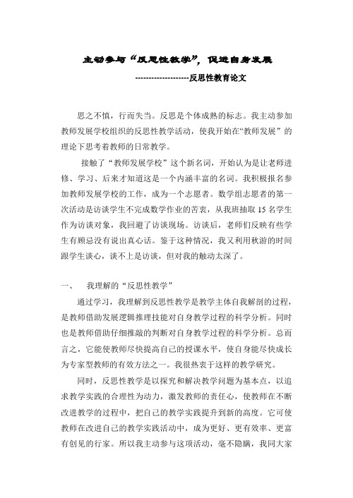 反思性教育教学论文[1]