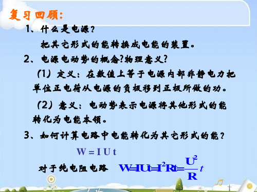 人教版高二物理选修3-1第二章恒定电流第七节《闭合电路的欧姆定律(一)》课件(共22张PPT)(优质版)