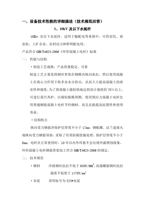 设备描述